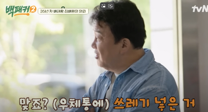 'You threw the trash in the mailbox, right?'Jongwon Baek is furious, too' (Backpacker 2)