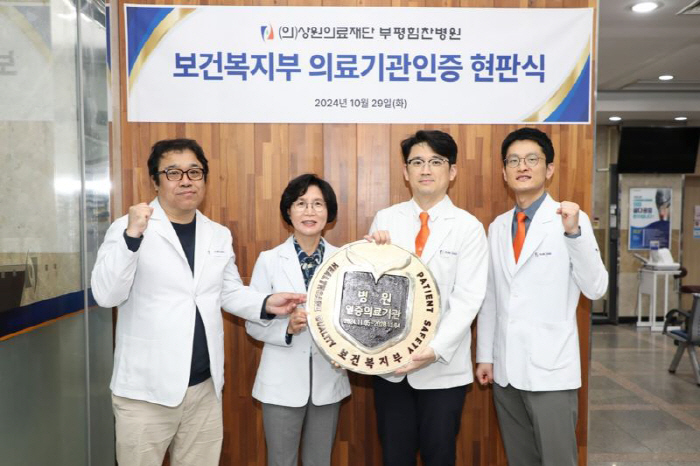 Bupyeong Himchan Hospital Holds a signboard ceremony for certification of medical institutions by the Ministry of Health and Welfare'Faithful role as a health guardian'