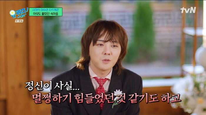 G-Dragon, how did you feel at the time of the drug scandal...'Almost thinking dangerously' (Yu Quiz)