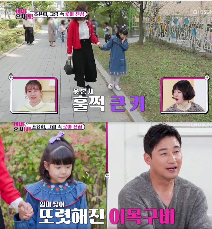 '♥I'm Lee Dong Gun, Kiss' Cho Yoon-hee, Why You Can Send Your Daughter to 父 (Now Alone) 