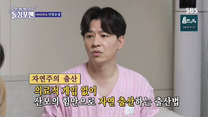 Jeong Sang-hoon '♥Wife, without medical intervention 'Natural childbirth'...I'm in pain for 3 nights and 4 days' ('Dolsing For Man') 