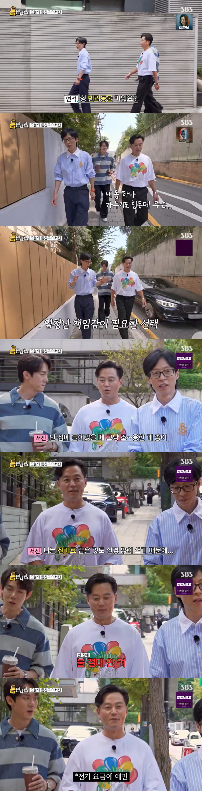 Lee Seo-jin, money management is thorough. 'I don't want to save money. I prefer public transportation instead of cars.' ('When I meet up with you') 