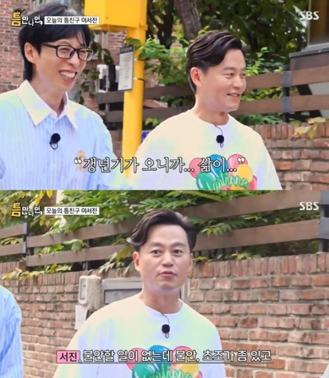 Lee Seo-jin, who was abused '53 years old' confesses to menopause'Life is nervous and anxious'('when we meet in time'). 