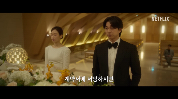  Seo Hyun-jin and Gong Yoo held a fixed-term wedding ceremonyNetple 'Trunk' teaser released