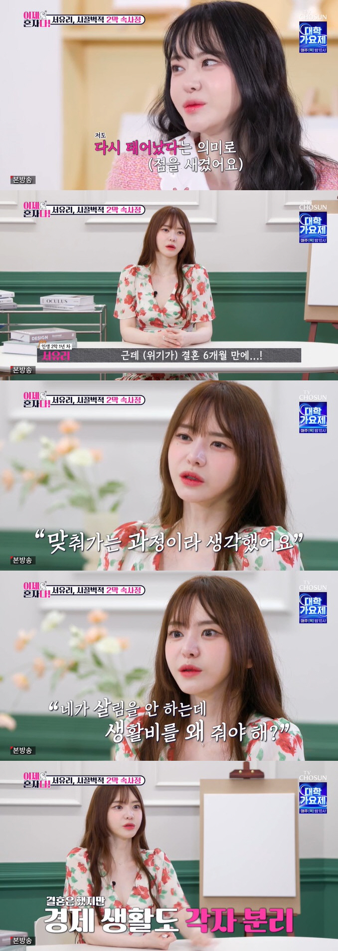 Seo Yuri 'I decided to divorce my ex-husband because I had no contact with him because of the blood loss shock' '