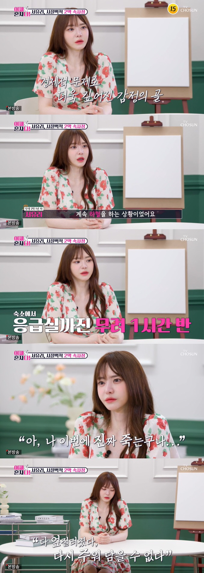 Seo Yuri 'I decided to divorce my ex-husband because I had no contact with him because of the blood loss shock' '