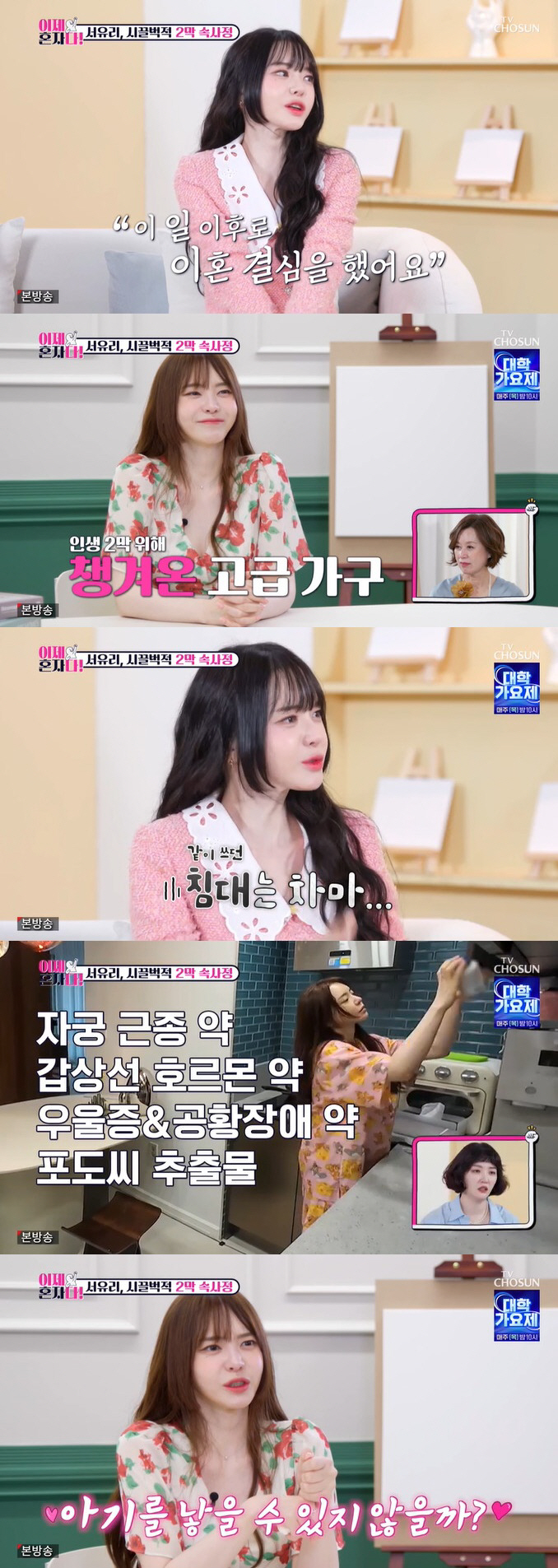 Seo Yuri 'I decided to divorce my ex-husband because I had no contact with him because of the blood loss shock' '