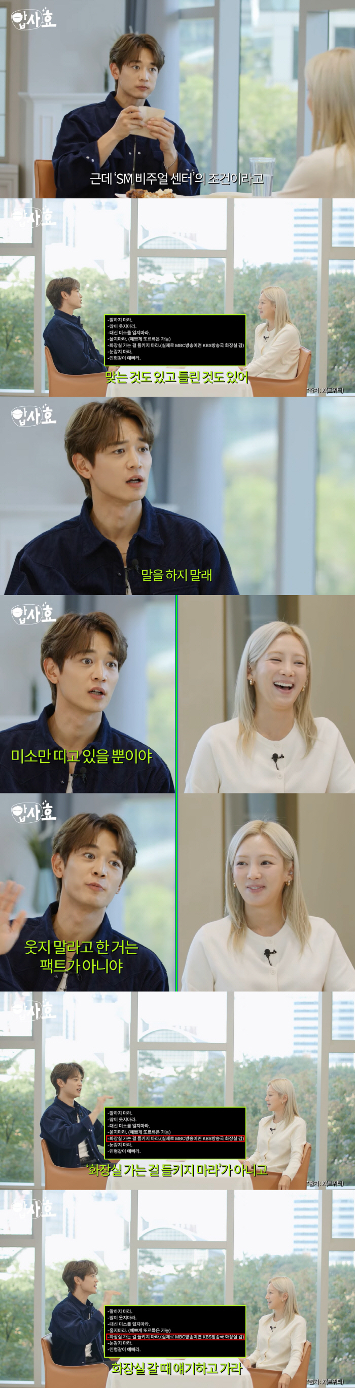 SHINee Minho, 'SM Visual Center Taboos' Revealed'Report When You Go To The Bathroom'Hyoyeon's Level Up'