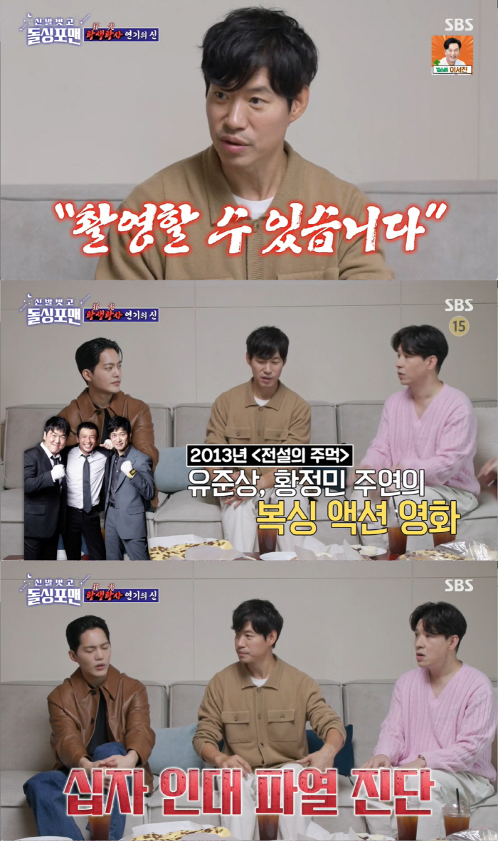 Yoo Jun-sang 'I'm getting hit by a slap and transferring first aid...'Leaving a will on his two sons, his whole body relaxes'('Dolsing For Man')