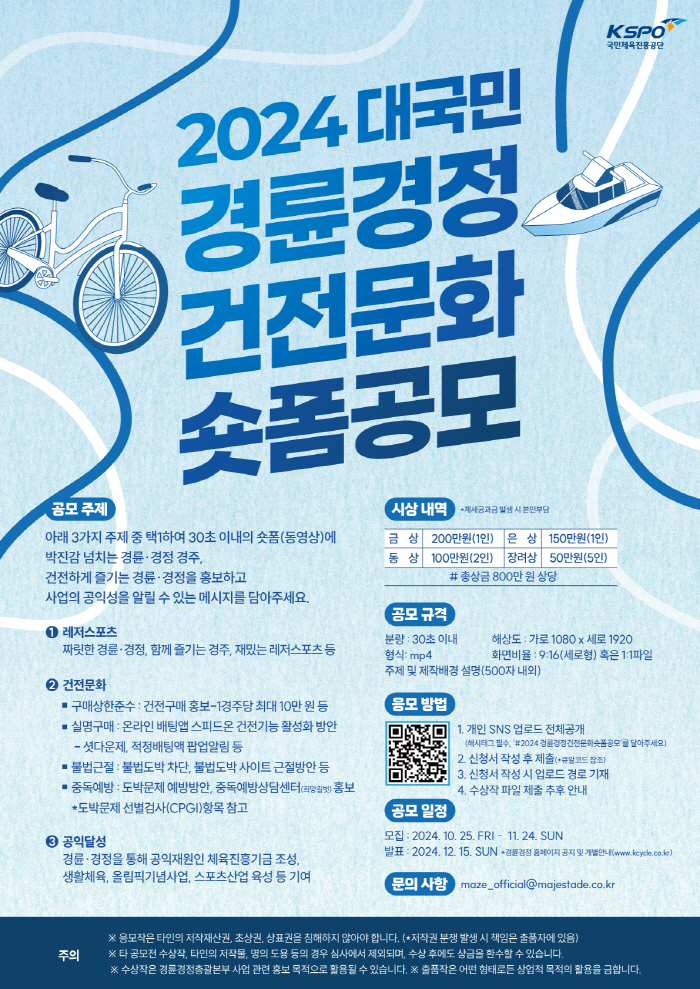 Gyeongryun and Jeongjeong 2024 Gyeongryun and Jeongryeong Sound Culture Video Contest received by November 24th