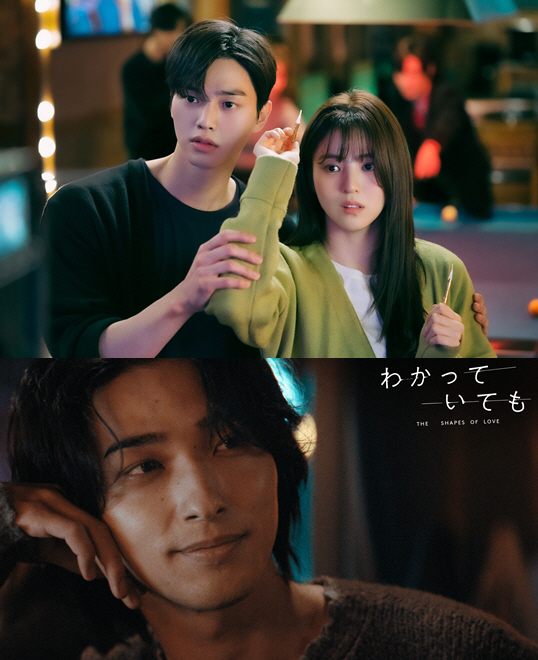 K-Drama 'Nevertheless' Reimagined in Japan as 'The Shapes of Love'