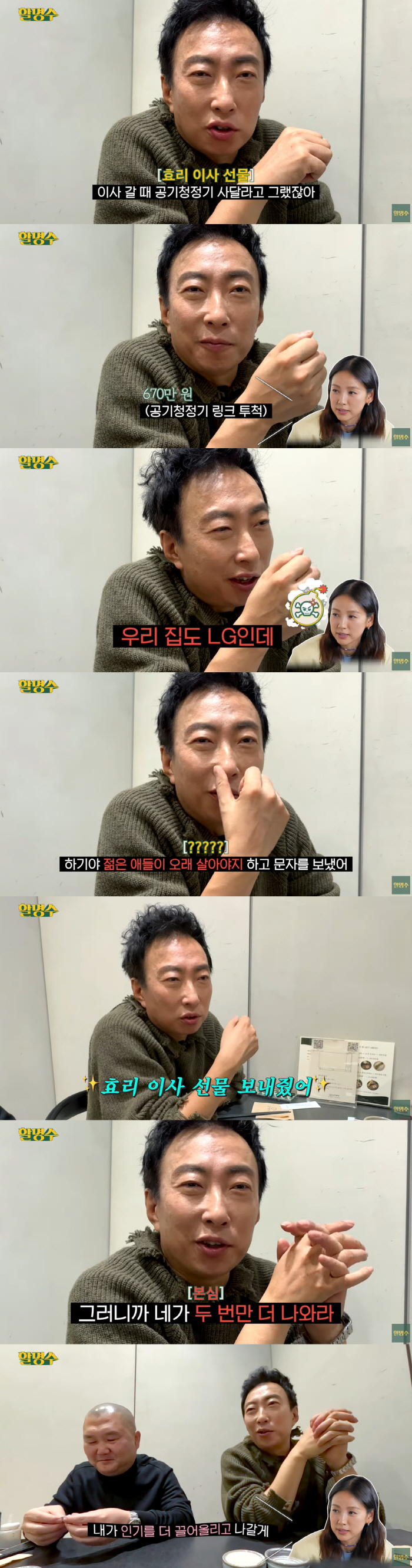 Park Myung-soo’s Generous Gift for Lee Hyo-ri Sparks Laughter and Friendship