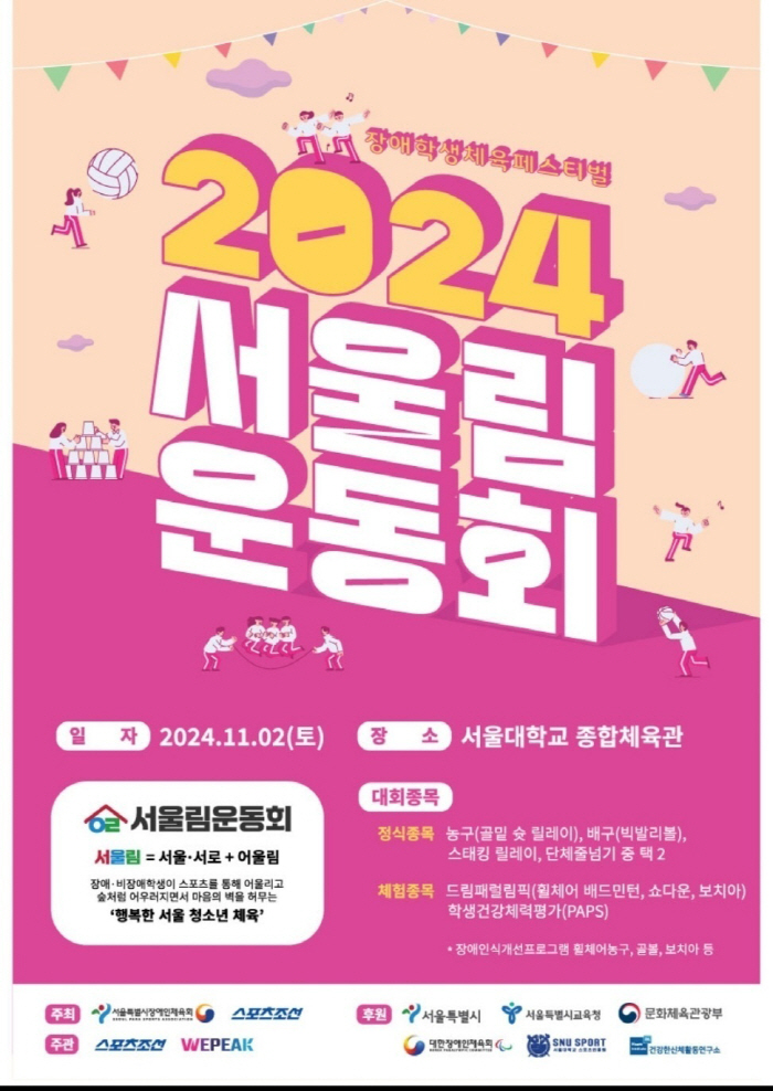 The Seoul Forest Sports Festival will be held at Seoul National University Gymnasium on the 2nd!