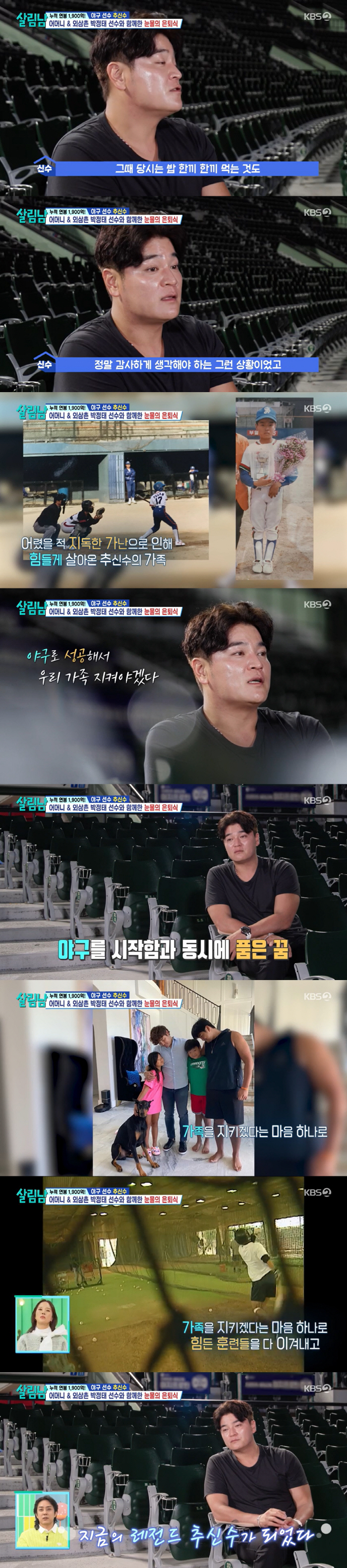 Choo Shin-soo Reflects on 33-Year Baseball Journey