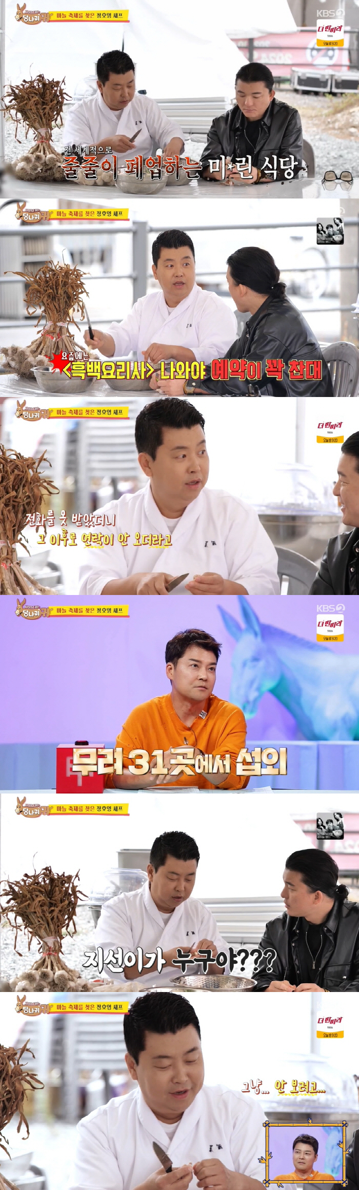 Chef Jung Ho-young Envious of Jung Ji-sun's Triumph on 'Culinary Class Wars'