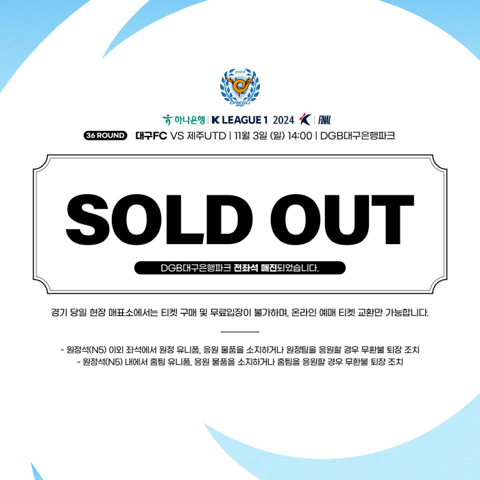  Daegu FC-Jeju match will be held in front of '10,000 spectators', 4 consecutive → 11th most 'Soldout' tie