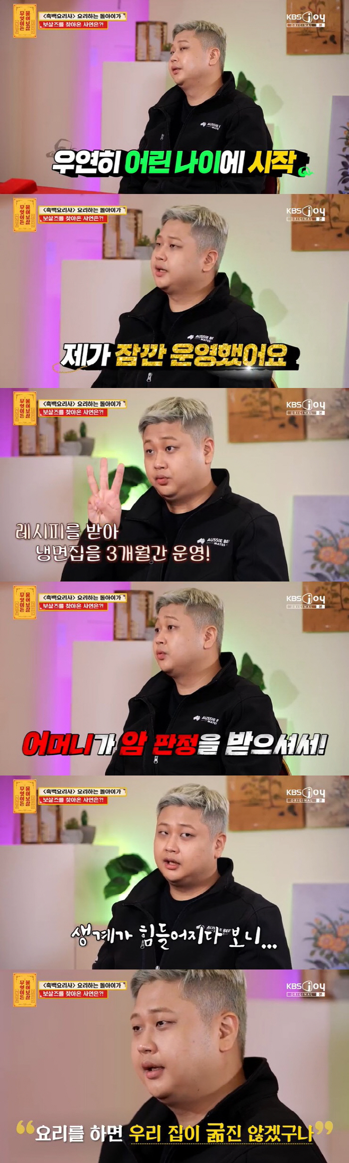 Cooking Maniac Opens Up About Rumors and Early Struggles