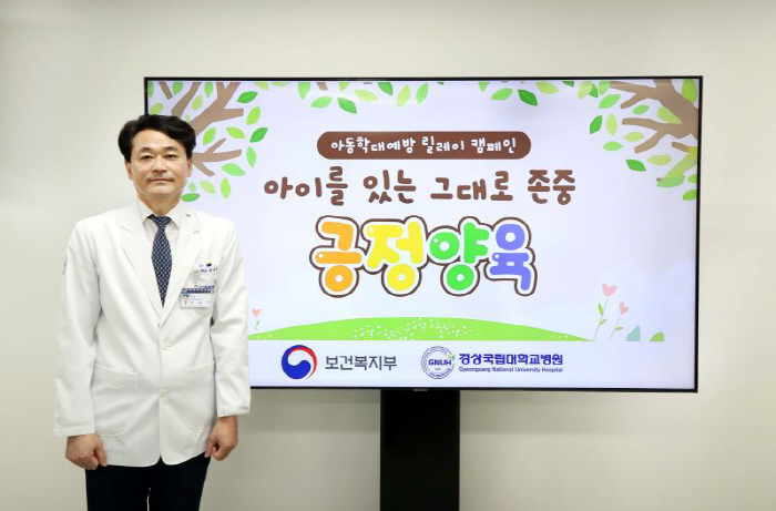 Gyeongsang National University Hospital Director Ahn Sung-ki participated in the 'Child Abuse Prevention Relay Campaign'