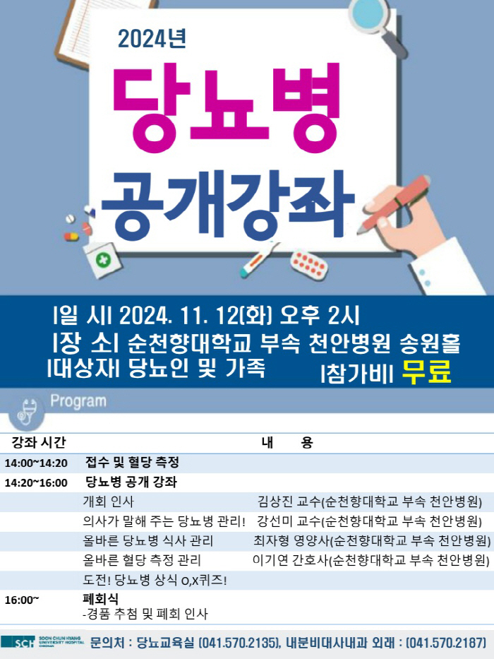 Suncheonhyang University Cheonan Hospital holds a free diabetes open lecture on the 12th