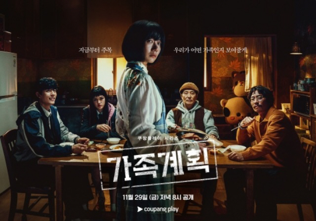 'Family Planning' Trailer Reveals Tense Drama with Bae Doona