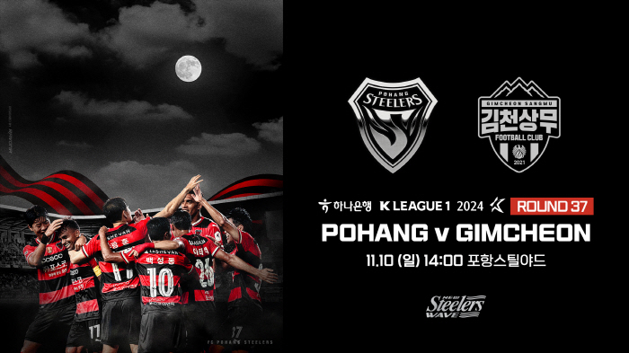 Pohang will play its last home game against Gimcheon on the 10th → Prepare a generous event