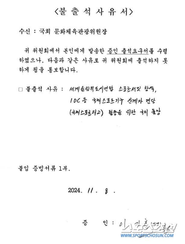 Chairman Lee Ki-heung submitted a reason for not attending pending questions at the National Assembly on the 11th...Park Jung-ha, secretary of national power'I can't admit the reason...Accusations such as perjury'