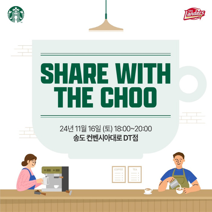 Choo Shin-soo will meet fans at Starbucks on the 16th. Mini fan meeting