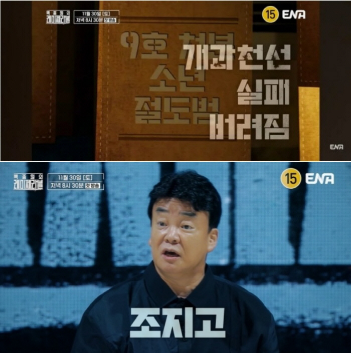 'Paik Jongwon's Les Misérables' Responds to Controversy Over Challenger with Criminal History