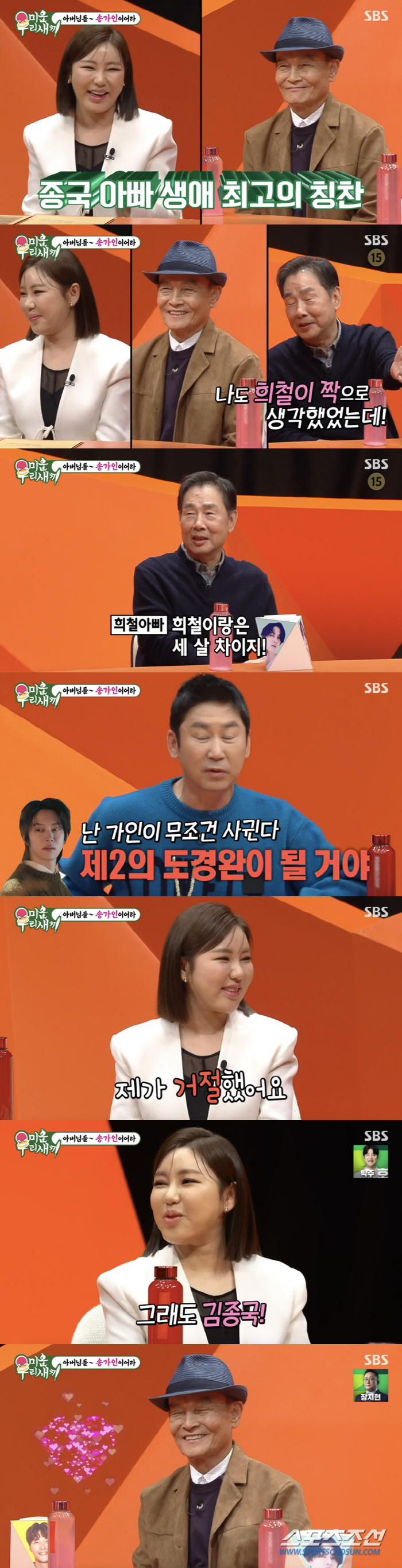 Song Ga-in Playfully Expresses Affection for Kim Jong-guk on 'My Ugly Baby'