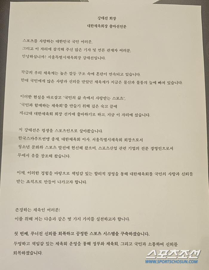 Kang Tae-sun, Chairman of the Seoul Sports Council, Declares to Run as Chairman of the Korea Sports Council 'We will open an era of professional sports management in South Korea.'