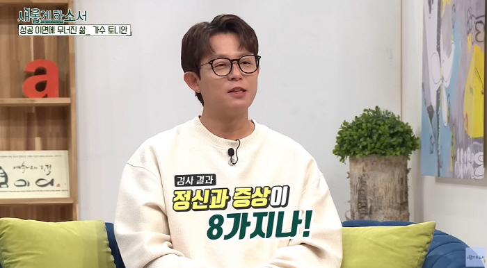 Tony An of H.O.T. Opens Up About Struggles with Depression and Loneliness