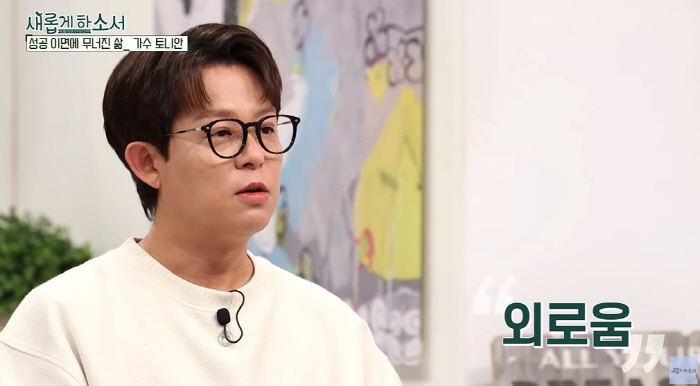 Tony An of H.O.T. Opens Up About Struggles with Depression and Loneliness