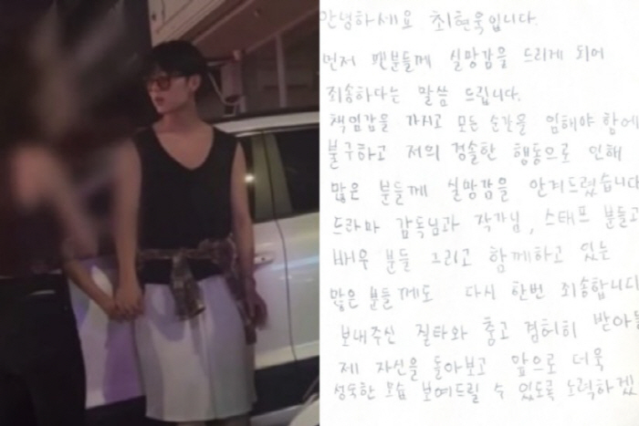 Choi Hyun-wook Sparks New Controversy After Accidental Self-Exposure on Social Media