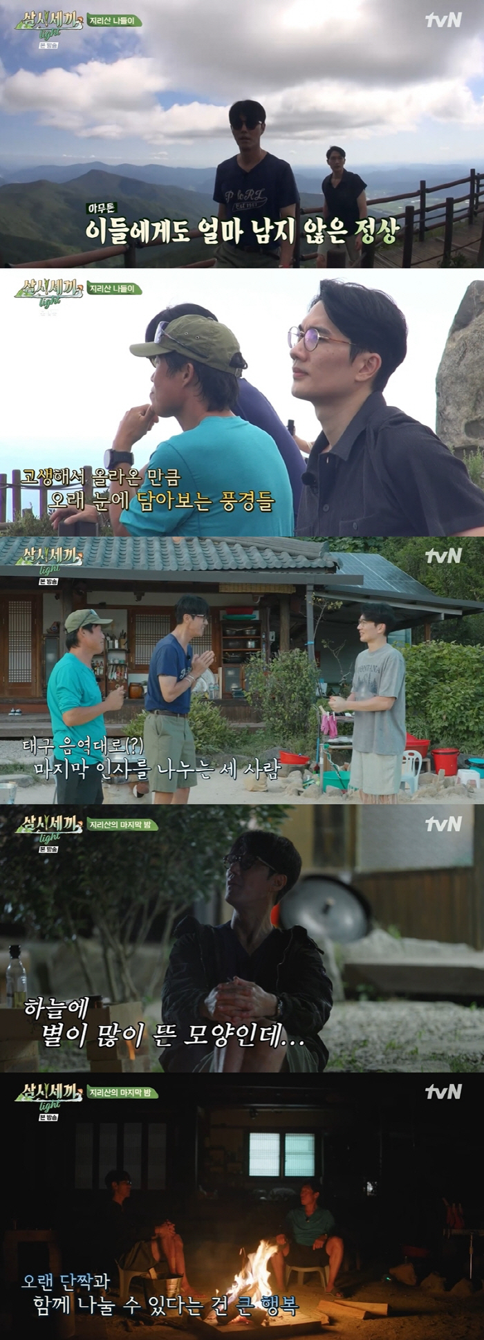 Cha Seung-won and Yoo Hae-jin's Romantic Farewell in 'Three Meals a Day Light