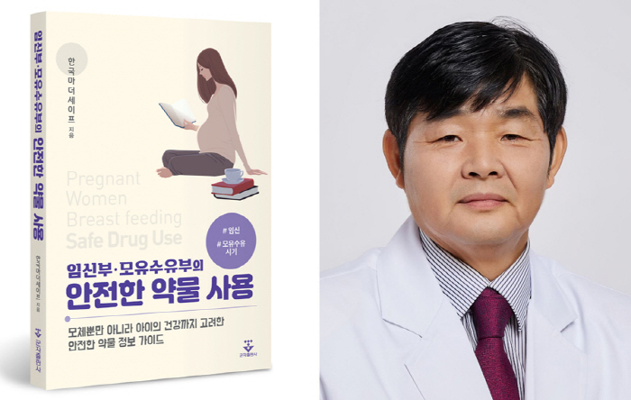 Professor Han Jeong-yeol of Ilsan Paik Hospital 'Safe Use of Drugs by Pregnant Women and Maternity Infants' is published