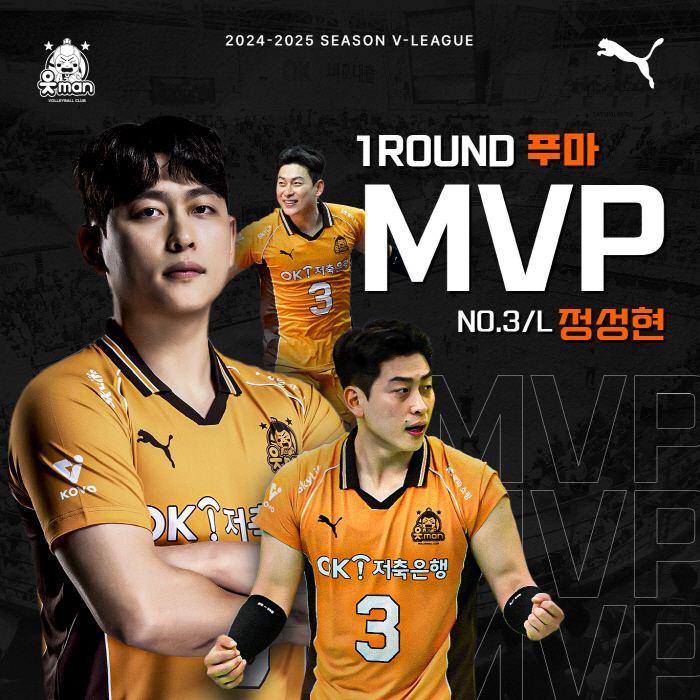 OK Savings Bank 'One Clubman'Rivero Jung Sung-hyun Selected 1R Puma MVP