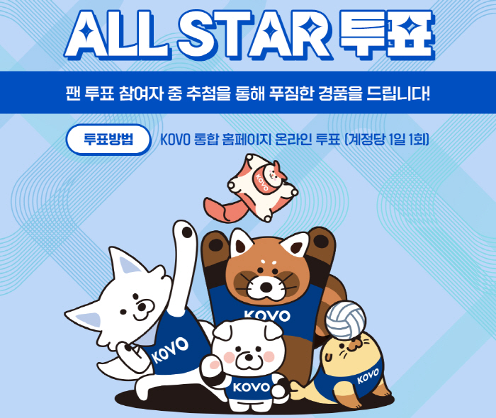 V League All-Star Game, fan voting is completely invalidated →'Error discovery, fairness first'