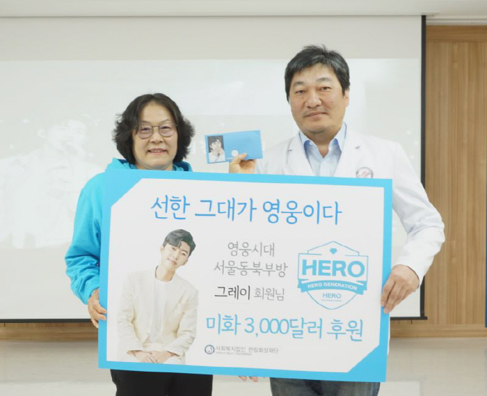 Hallim Film Foundation receives 3,000 donation from Lim Young-woong's fan club 'Hero Generation'