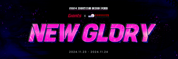 Lotte to host the 1st Giants Women's Baseball Tournament and participate in 8 teams nationwide