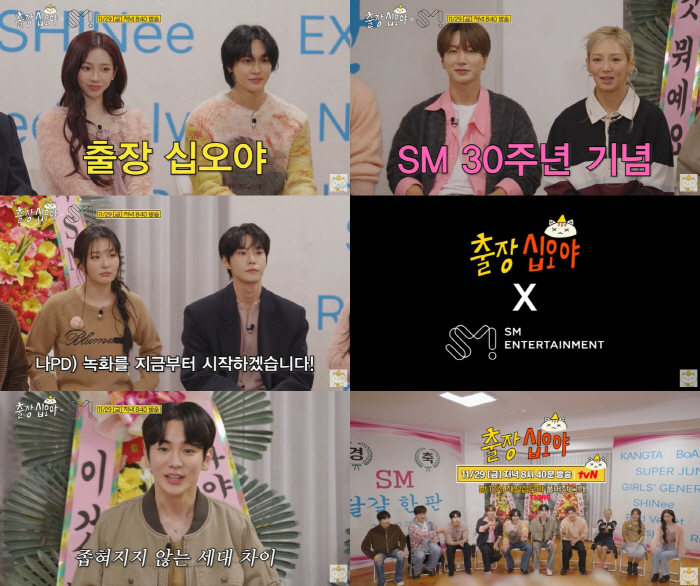 SM Entertainment Artists to Appear on 'Game Caterers' for 30th Anniversary Special 