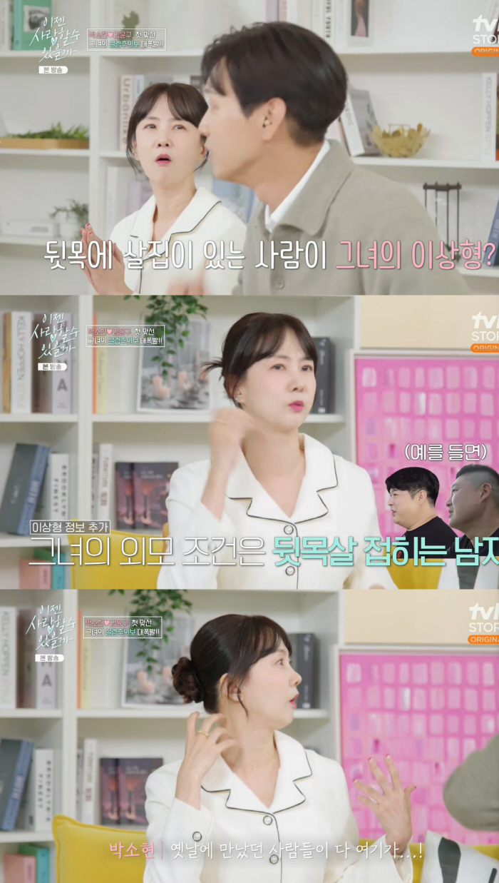 ''53 years old' Park So-hyun 'I want a child, but I can't give birth..Ideal type  男 that folds back neck like Kang Ho-dong and Shindong' (Love now) 