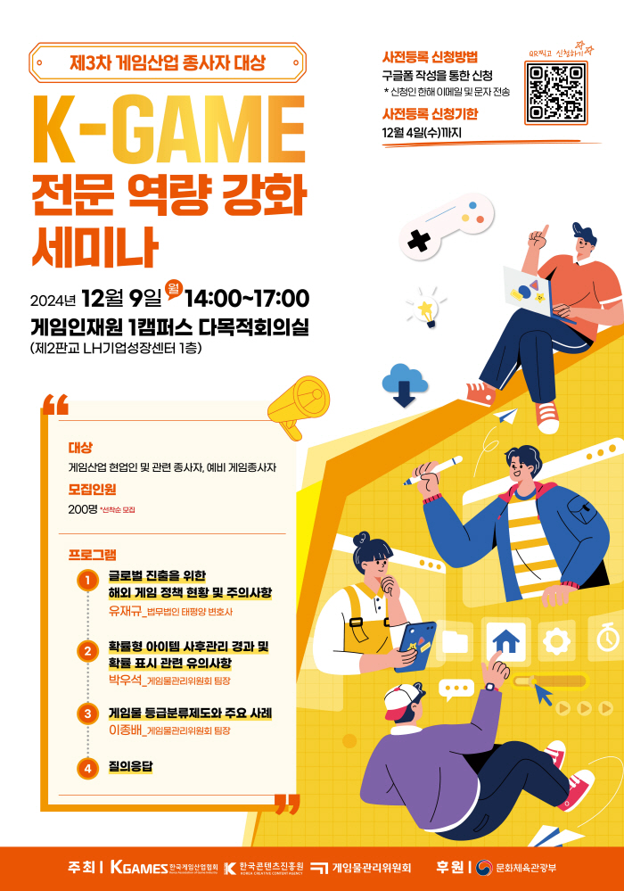 The Korea Game Industry Association holds a seminar on strengthening the 3rd K-GAME professional capabilities for game industry workers