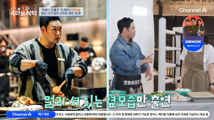 Yang Chi-seung 'Black and White Chef' went out, and the editing was terrible.'(A table for 4 people)