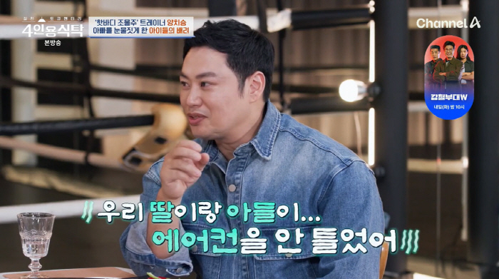 Yang Chi-seung was kicked out without receiving a 500 million deposit...'My children don't turn on the air conditioner in the summer'(table for 4 people)