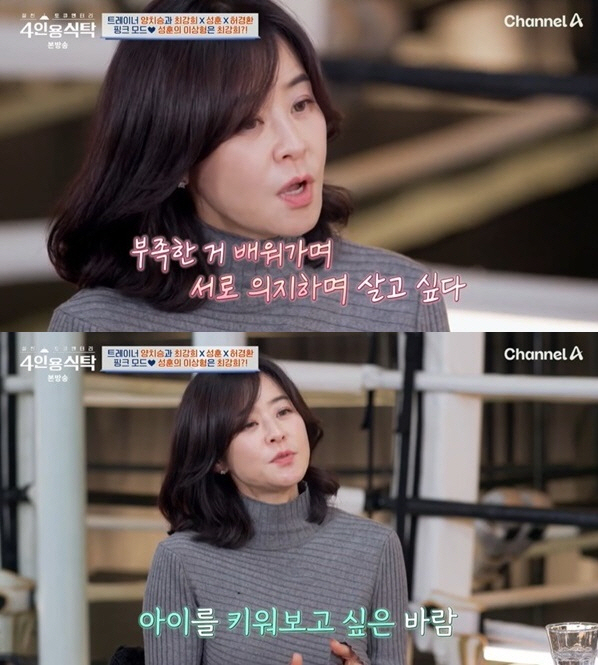 ''47-year-old single' Choi Kang-hee'If I can't have a baby, I want to raise another person's child.' ('Dining Table for 4') 