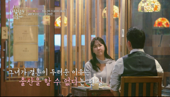 ''53 years old' Park So-hyun, the real reason why she's afraid of getting married...'I can't give birth.' ('Love now') 