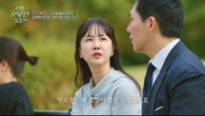 ''53 years old' Park So-hyun, the real reason why she's afraid of getting married...'I can't give birth.' ('Love now') 