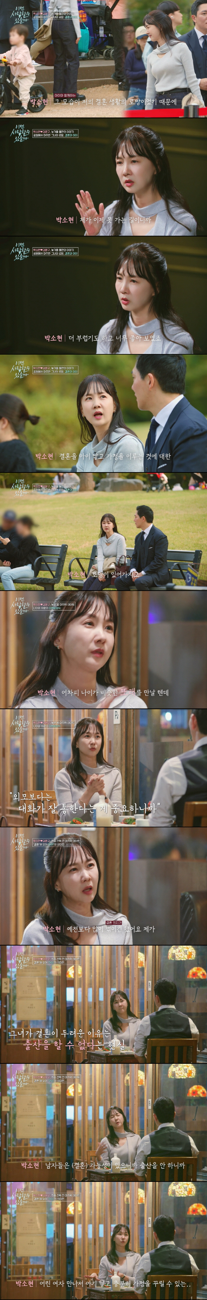 ''53 years old' Park So-hyun, the real reason why she's afraid of getting married...'I can't give birth.' ('Love now') 