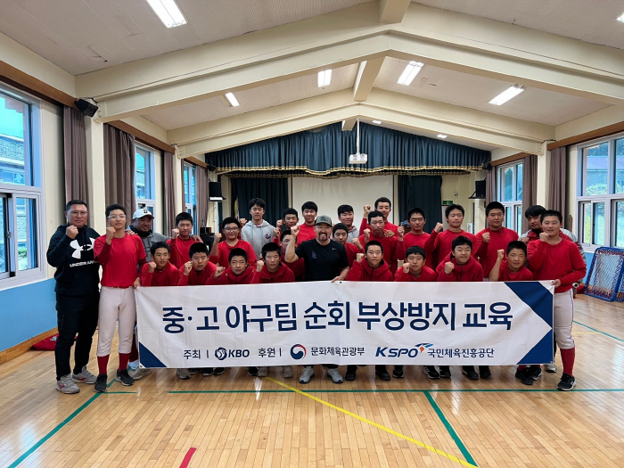 KBO Youth Tour Injury Prevention Training Ends Successfully