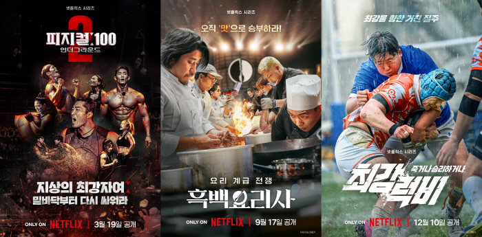 'Physical100'→'Black and White Cook', and 'Best rugby'..Do you have a survival genealogy on Netflix